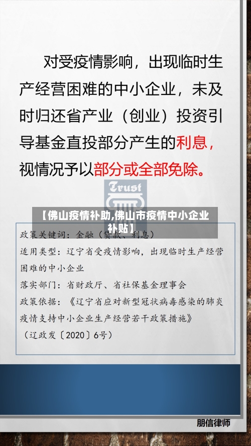 【佛山疫情补助,佛山市疫情中小企业补贴】