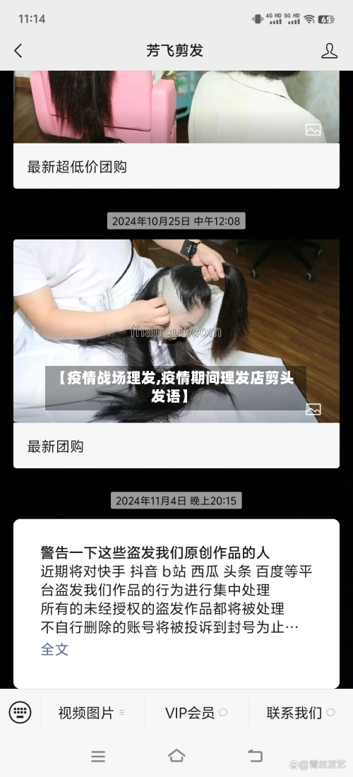 【疫情战场理发,疫情期间理发店剪头发语】