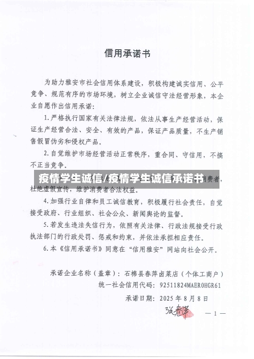 疫情学生诚信/疫情学生诚信承诺书