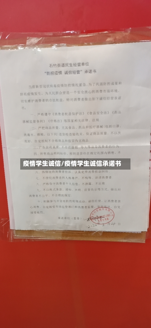 疫情学生诚信/疫情学生诚信承诺书-第2张图片