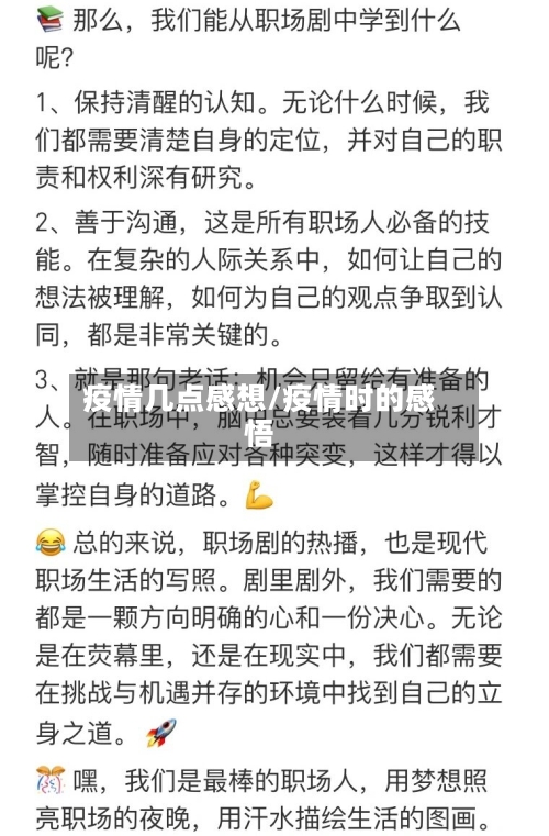 疫情几点感想/疫情时的感悟