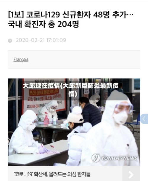 大邱现在疫情(大邱新型肺炎最新疫情)-第2张图片