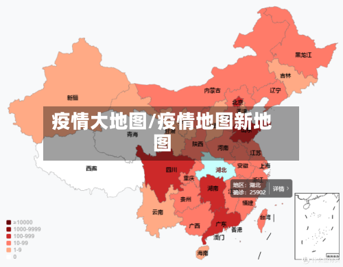 疫情大地图/疫情地图新地图-第2张图片