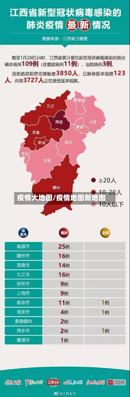 疫情大地图/疫情地图新地图