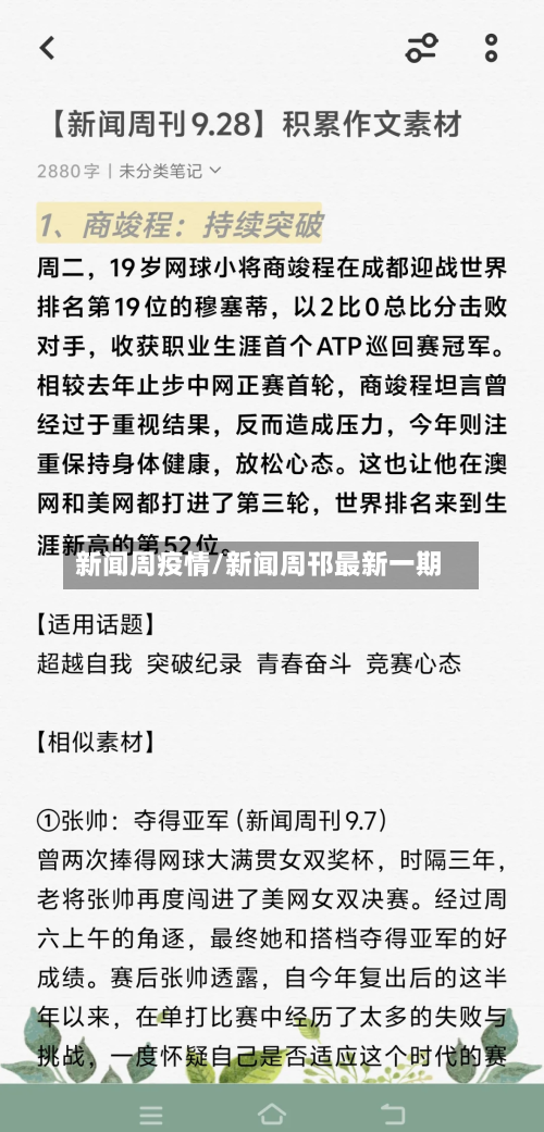 新闻周疫情/新闻周邗最新一期-第3张图片