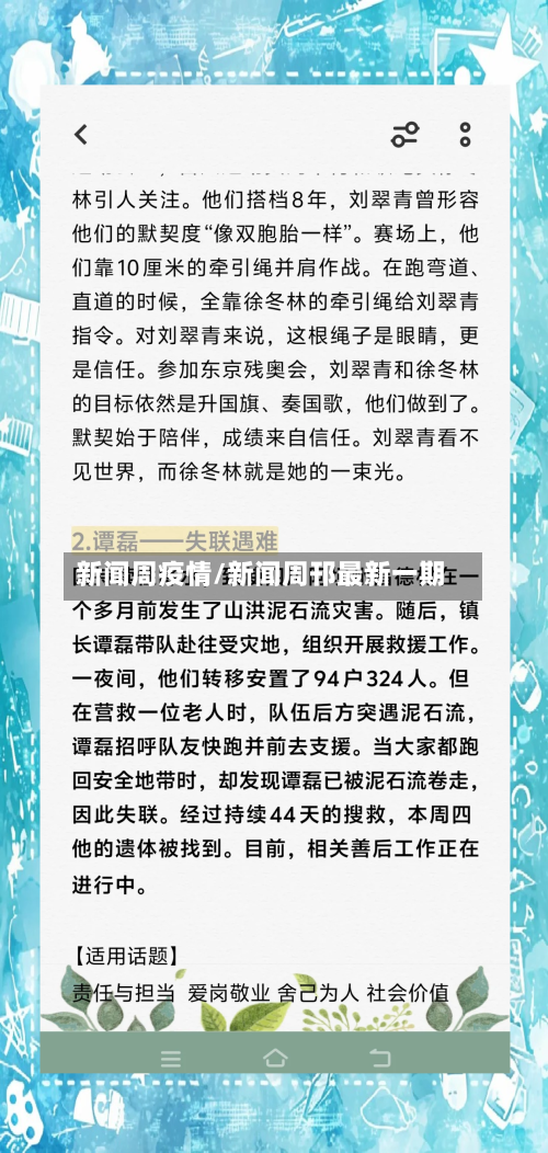 新闻周疫情/新闻周邗最新一期-第2张图片