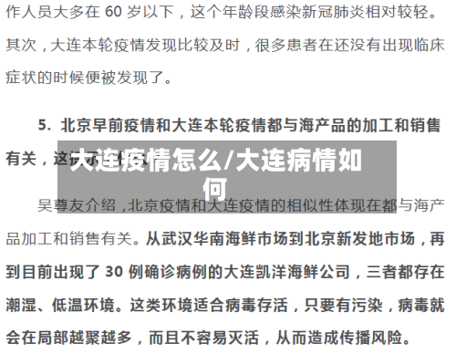 大连疫情怎么/大连病情如何