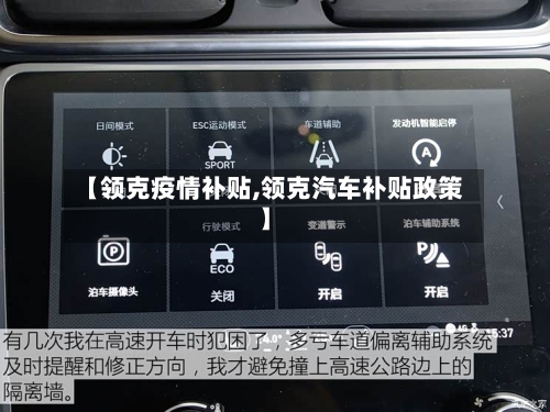 【领克疫情补贴,领克汽车补贴政策】-第2张图片