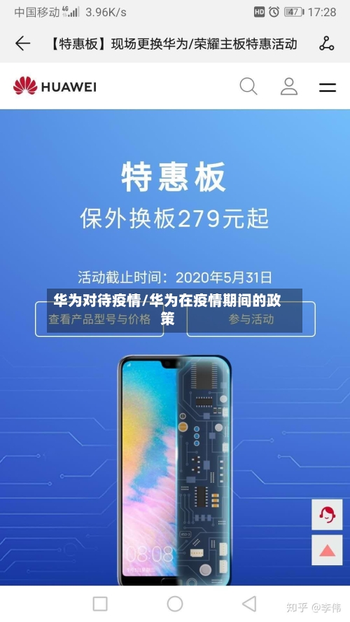 华为对待疫情/华为在疫情期间的政策