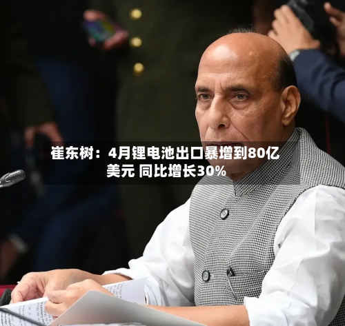 崔东树:4月锂电池出口暴增到80亿美元 同比增长30%-第2张图片