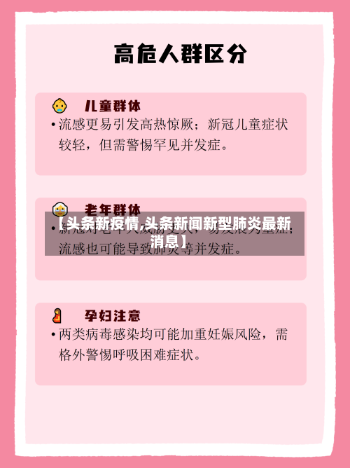 【头条新疫情,头条新闻新型肺炎最新消息】-第3张图片