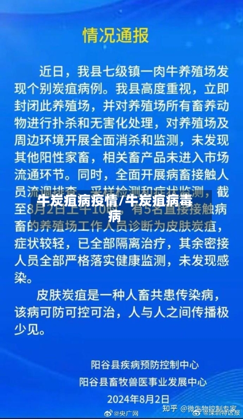 牛炭疽病疫情/牛炭疽病毒病-第2张图片