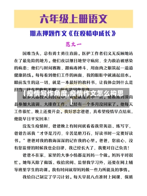 【疫情写作角度,疫情作文怎么构思】