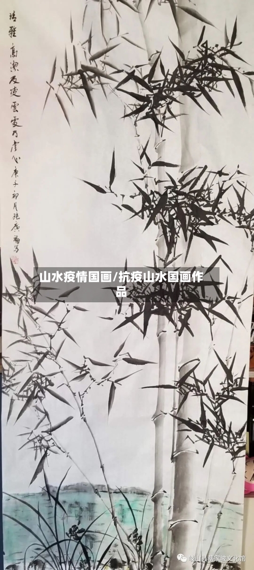 山水疫情国画/抗疫山水国画作品