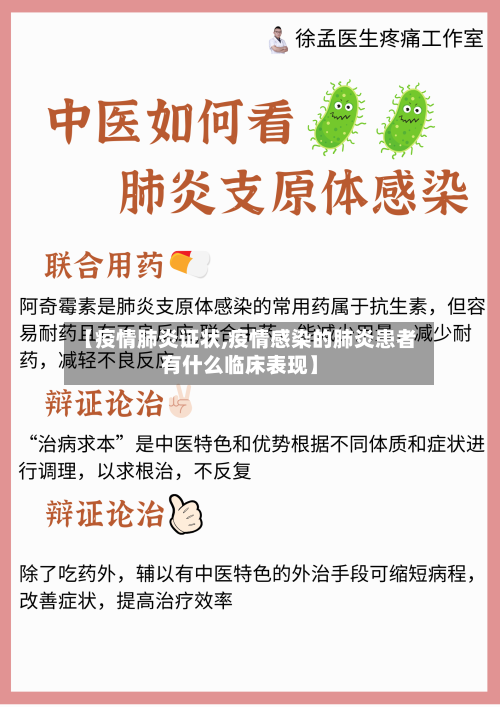 【疫情肺炎证状,疫情感染的肺炎患者有什么临床表现】
