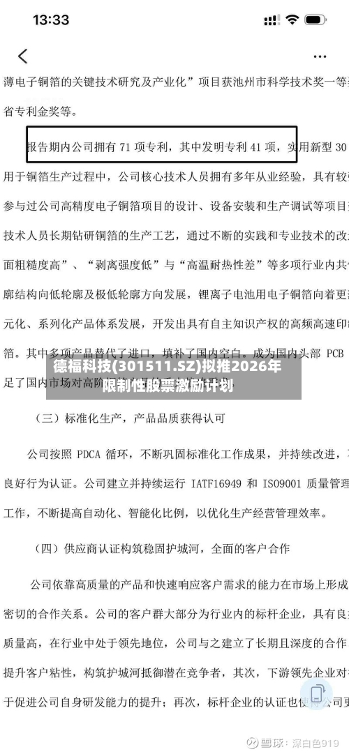 德福科技(301511.SZ)拟推2026年限制性股票激励计划