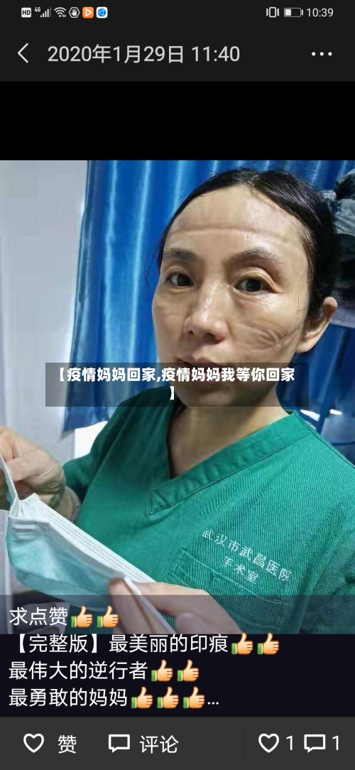 【疫情妈妈回家,疫情妈妈我等你回家】