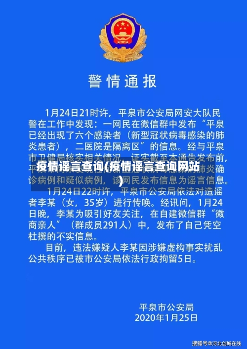 疫情谣言查询(疫情谣言查询网站)-第3张图片