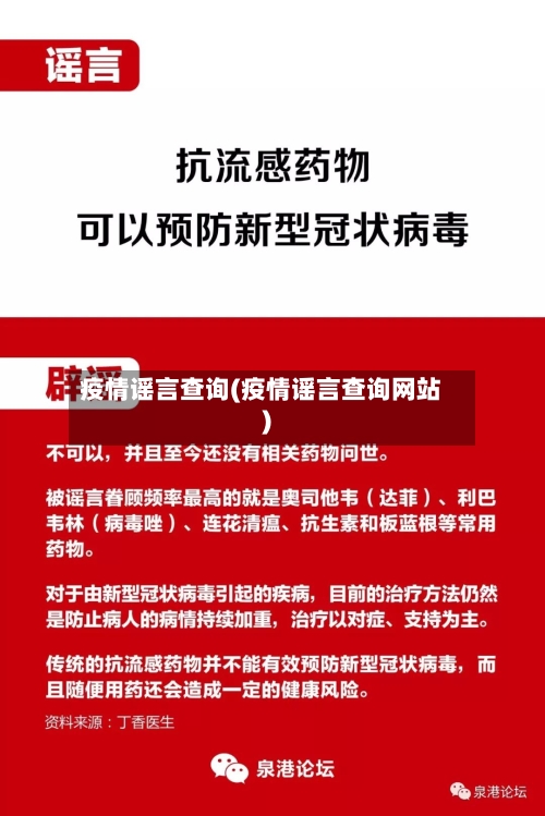 疫情谣言查询(疫情谣言查询网站)-第2张图片