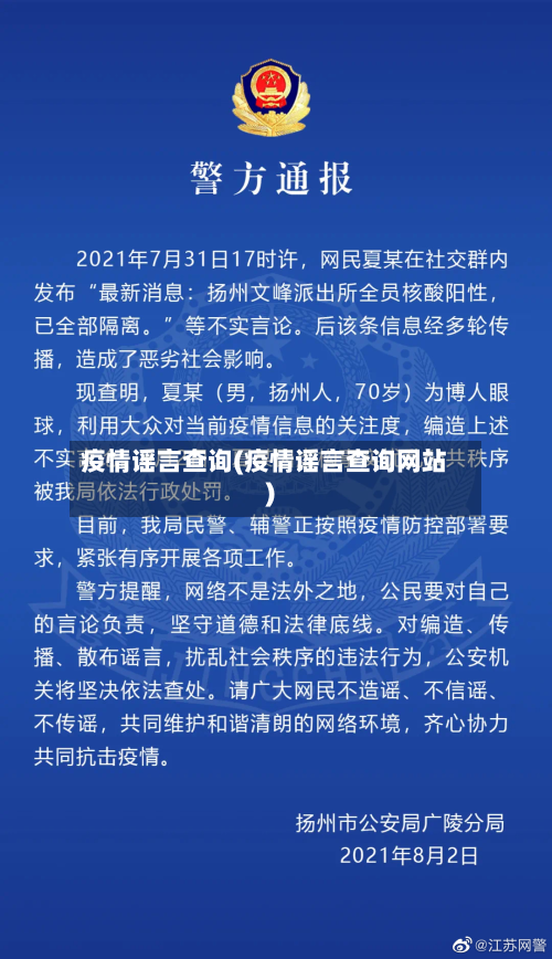 疫情谣言查询(疫情谣言查询网站)