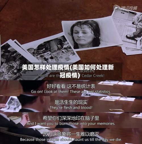 美国怎样处理疫情(美国如何处理新冠疫情)-第2张图片