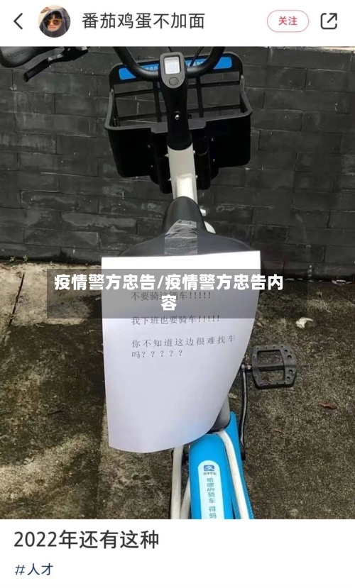 疫情警方忠告/疫情警方忠告内容-第2张图片