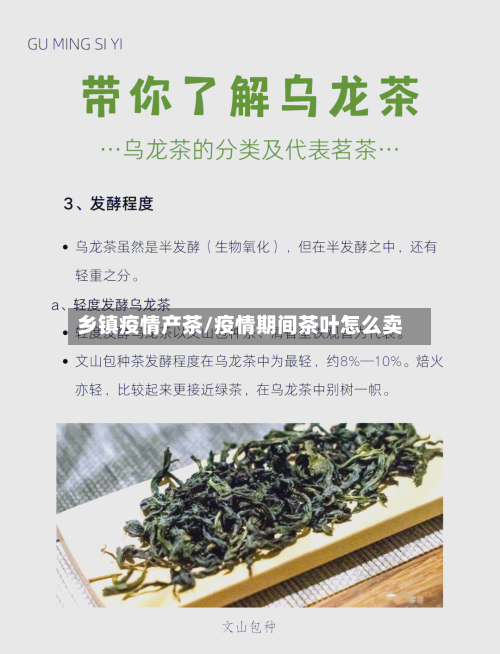 乡镇疫情产茶/疫情期间茶叶怎么卖-第3张图片