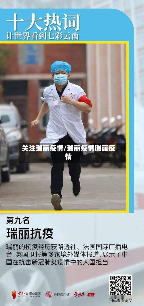 关注瑞丽疫情/瑞丽疫情瑞丽疫情-第2张图片