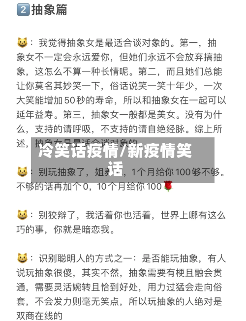 冷笑话疫情/新疫情笑话-第3张图片