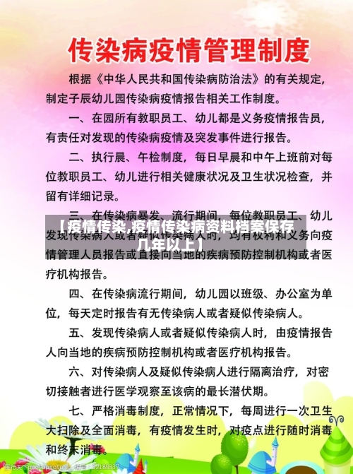 【疫情传染,疫情传染病资料档案保存几年以上】-第3张图片