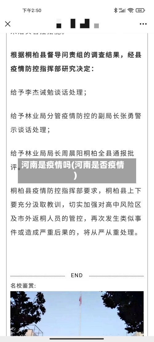 河南是疫情吗(河南是否疫情)-第2张图片