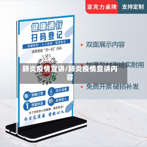 肺炎疫情宣讲/肺炎疫情宣讲内容-第3张图片