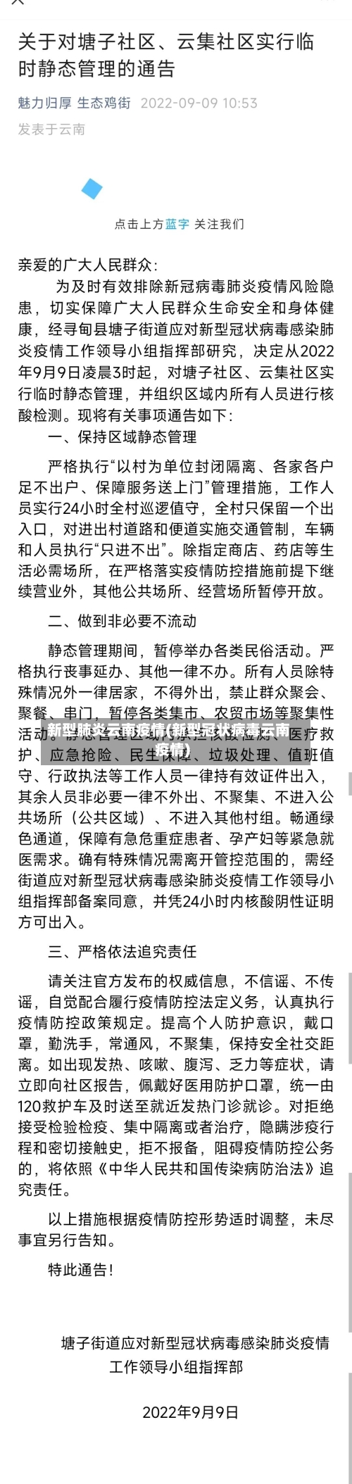 新型肺炎云南疫情(新型冠状病毒云南疫情)