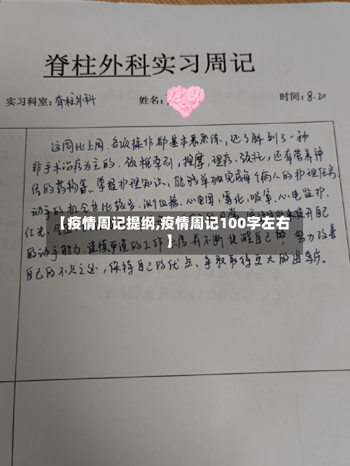 【疫情周记提纲,疫情周记100字左右】