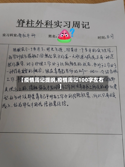 【疫情周记提纲,疫情周记100字左右】-第2张图片