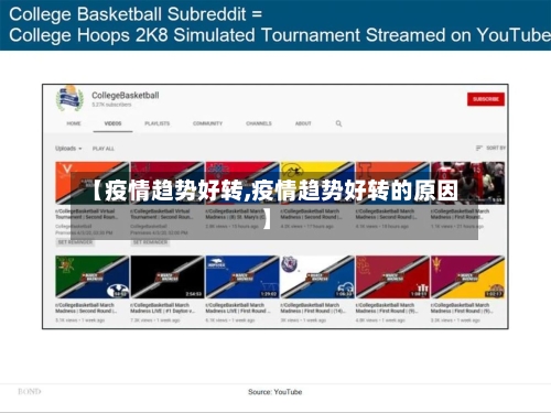 【疫情趋势好转,疫情趋势好转的原因】-第3张图片