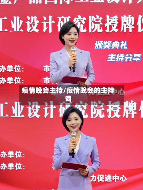 疫情晚会主持/疫情晚会的主持词