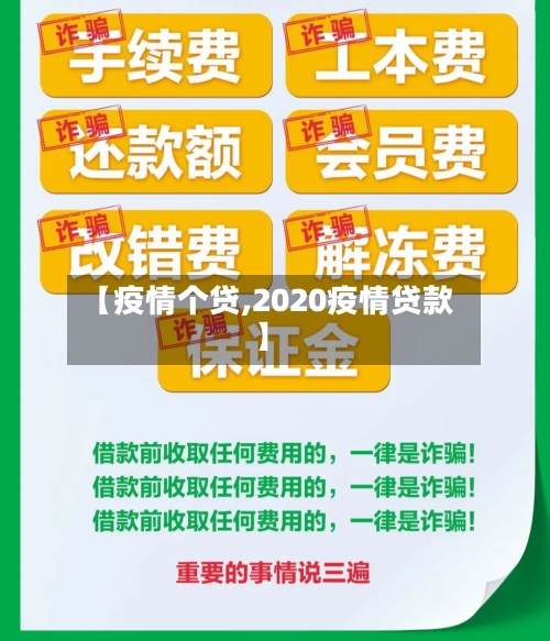 【疫情个贷,2020疫情贷款】-第2张图片