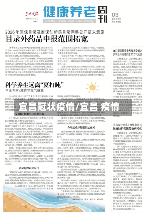 宜昌冠状疫情/宜昌 疫情-第3张图片