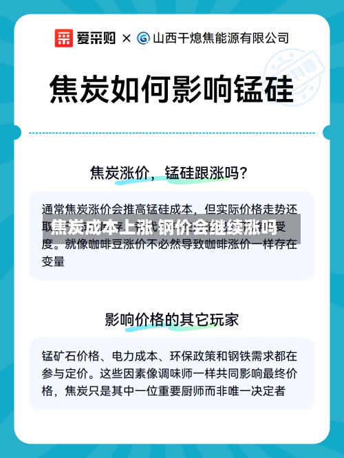焦炭成本上涨 钢价会继续涨吗