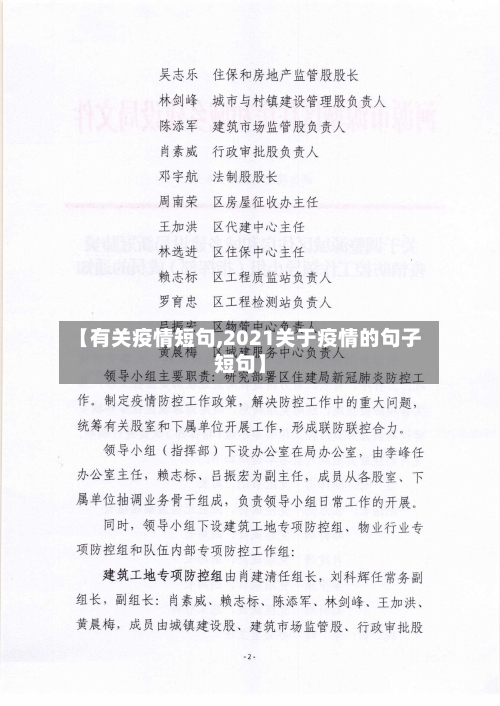 【有关疫情短句,2021关于疫情的句子短句】
