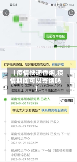 【疫情快递香烟,疫情期间可以寄烟吗】-第3张图片