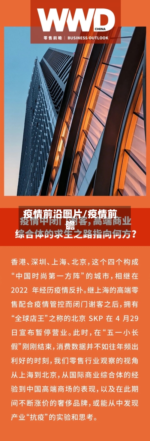 疫情前沿图片/疫情前瞻-第3张图片