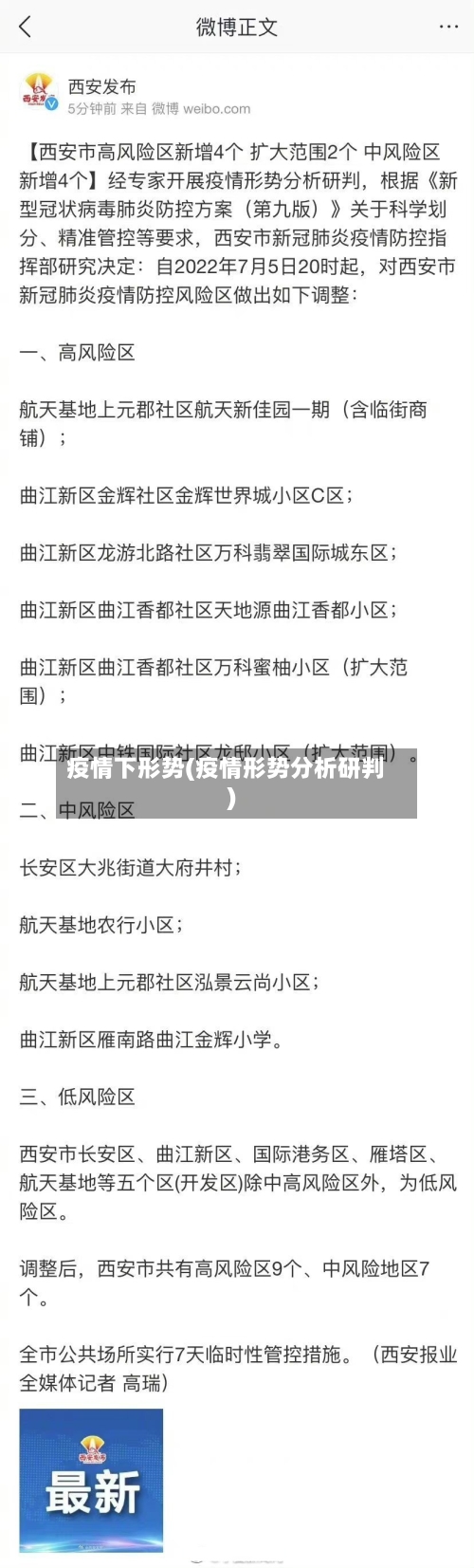 疫情下形势(疫情形势分析研判)