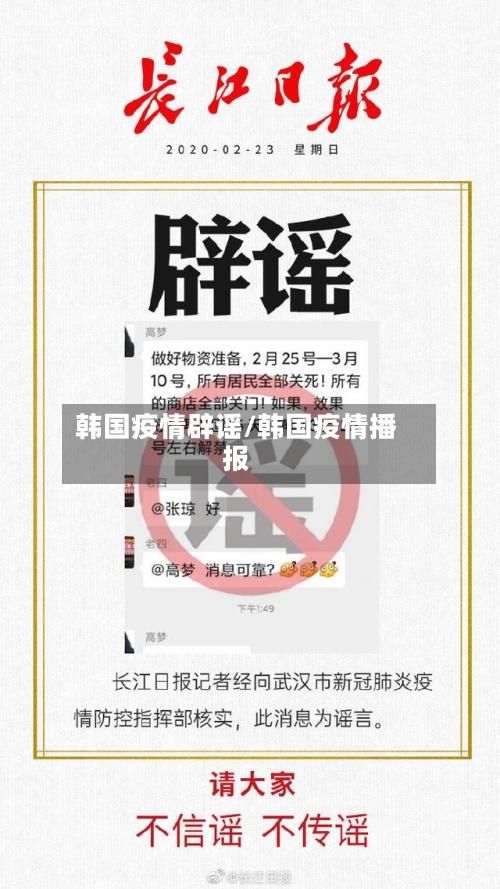韩国疫情辟谣/韩国疫情播报