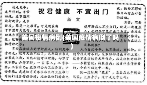 美国疫情病倒(美国疫情病倒了吗)-第3张图片