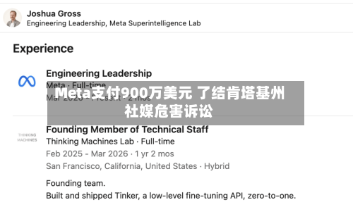 Meta支付900万美元 了结肯塔基州社媒危害诉讼