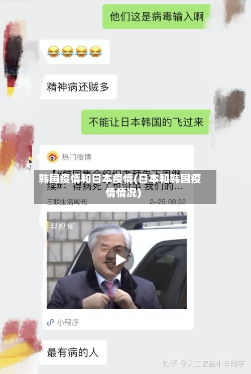 韩国疫情和日本疫情(日本和韩国疫情情况)