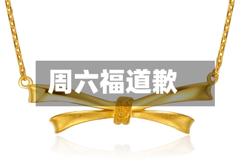 周六福道歉-第2张图片