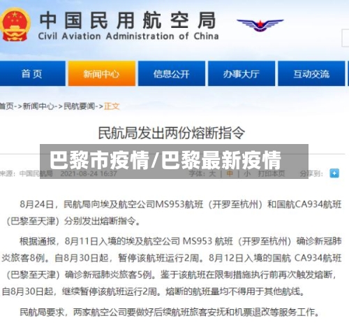 巴黎市疫情/巴黎最新疫情